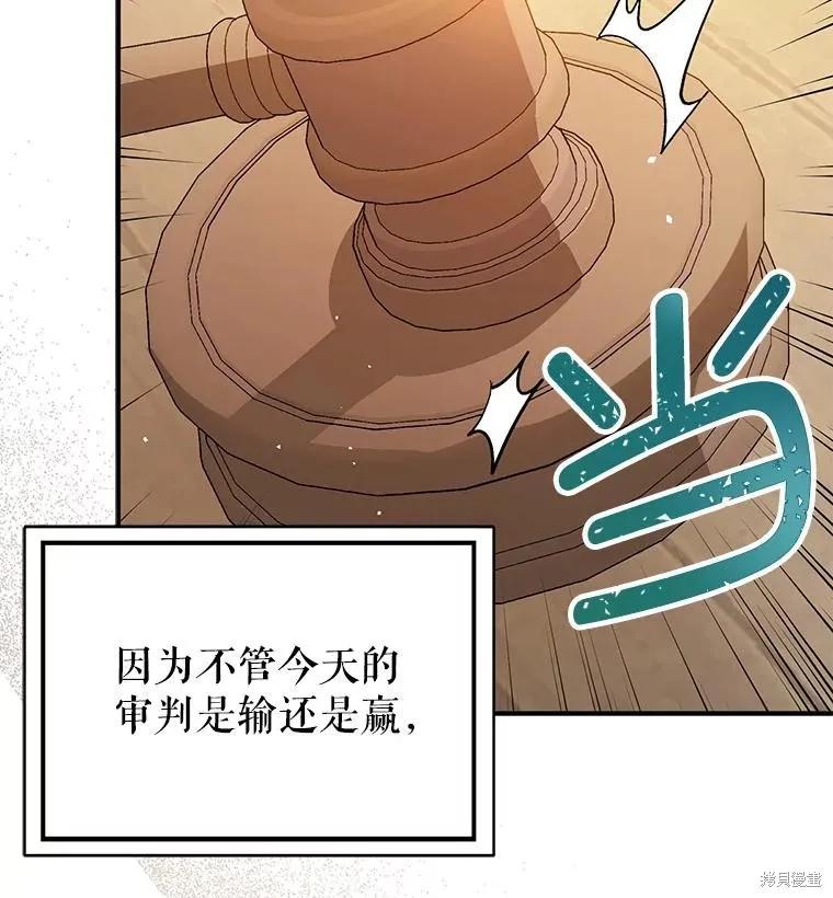 《并不是想引诱男主》第89话 第30页