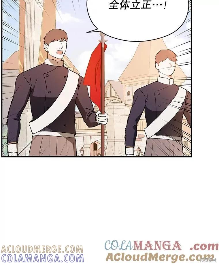 《并不是想引诱男主》第89话 第9页