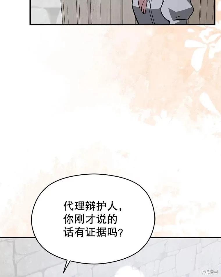 《并不是想引诱男主》第89话 第110页