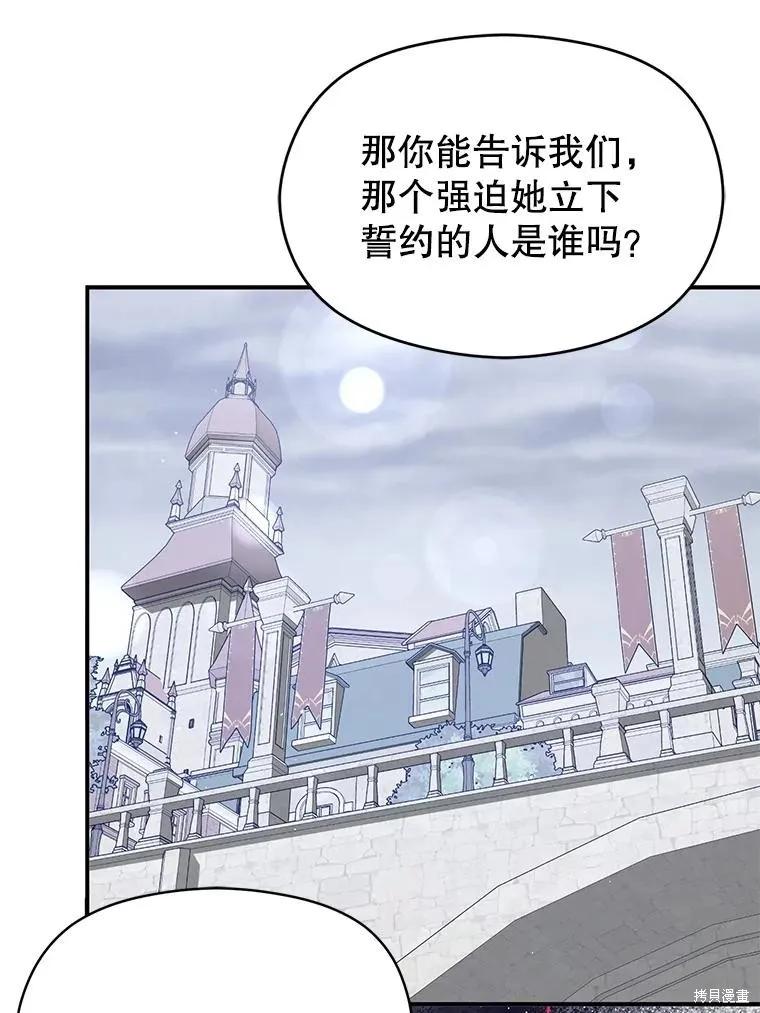 《并不是想引诱男主》第89话 第95页