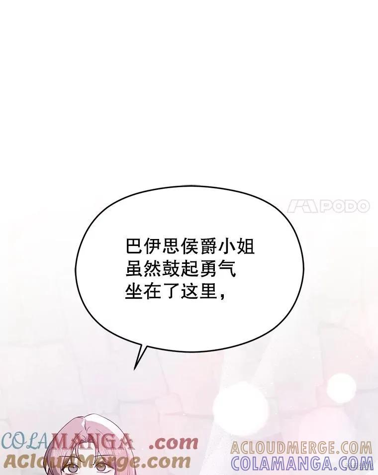 《并不是想引诱男主》第89话 第81页