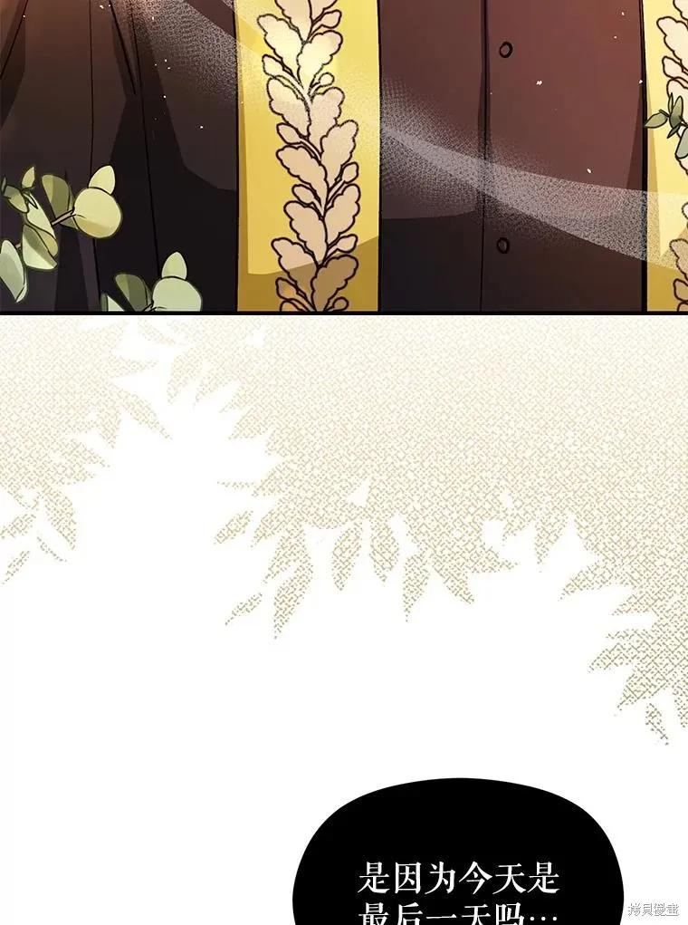《并不是想引诱男主》第89话 第12页