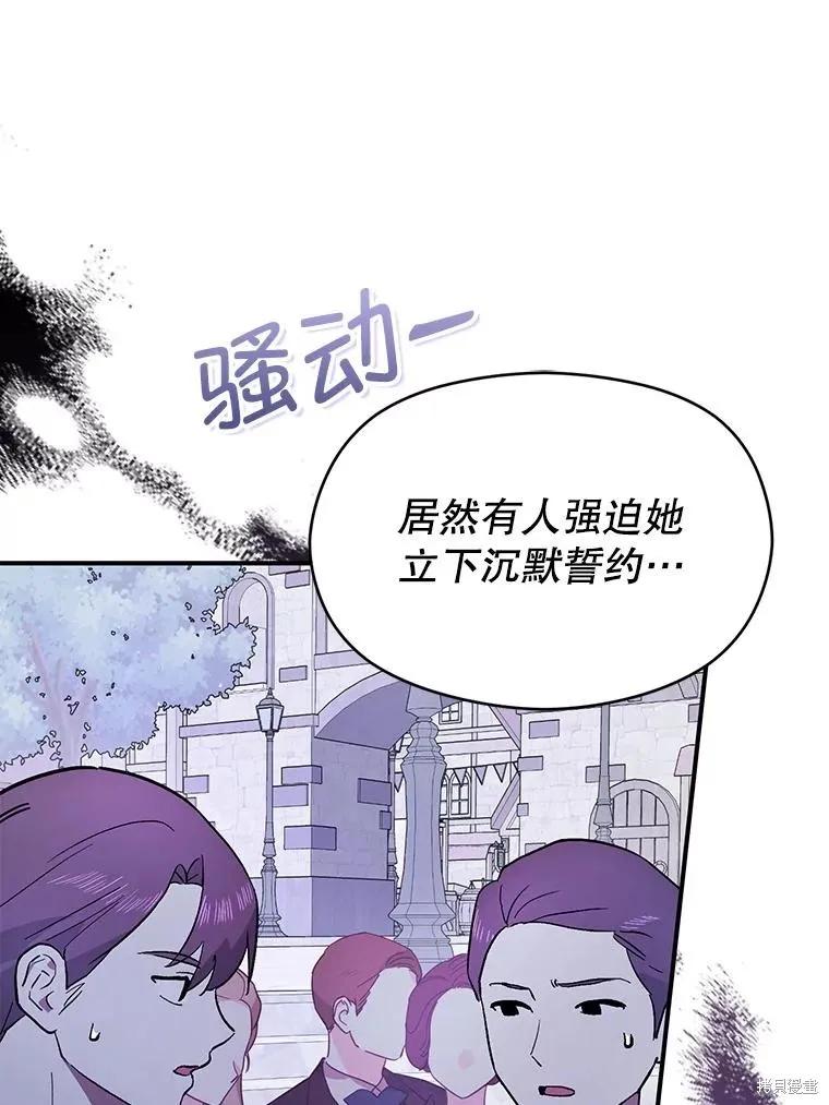 《并不是想引诱男主》第89话 第92页