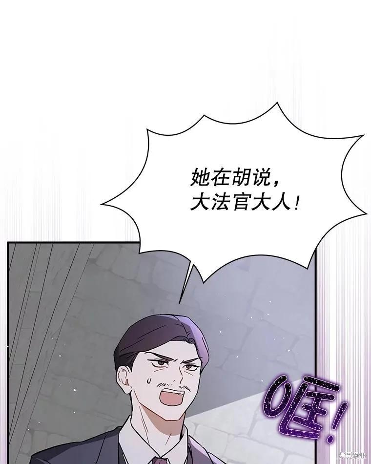 《并不是想引诱男主》第89话 第102页