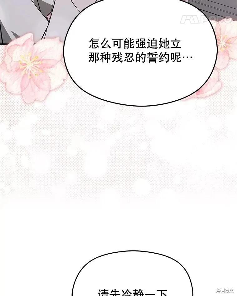 《并不是想引诱男主》第89话 第108页