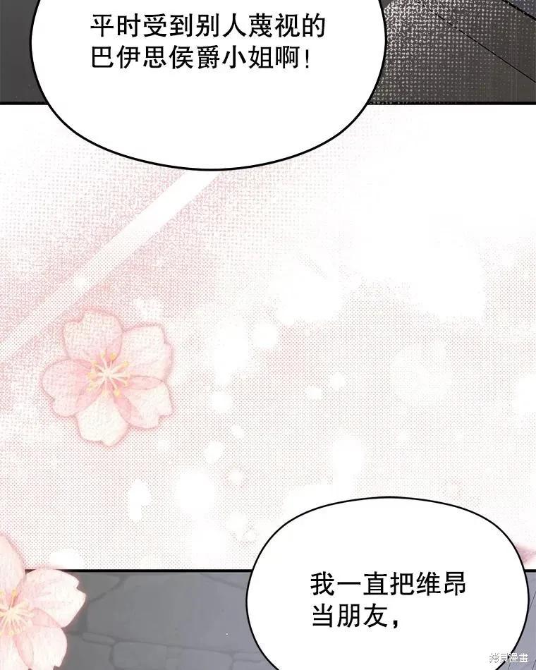 《并不是想引诱男主》第89话 第106页