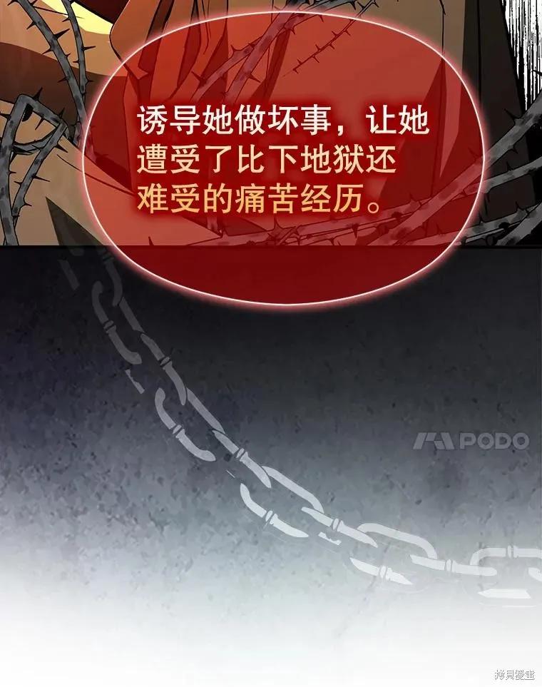 《并不是想引诱男主》第89话 第91页