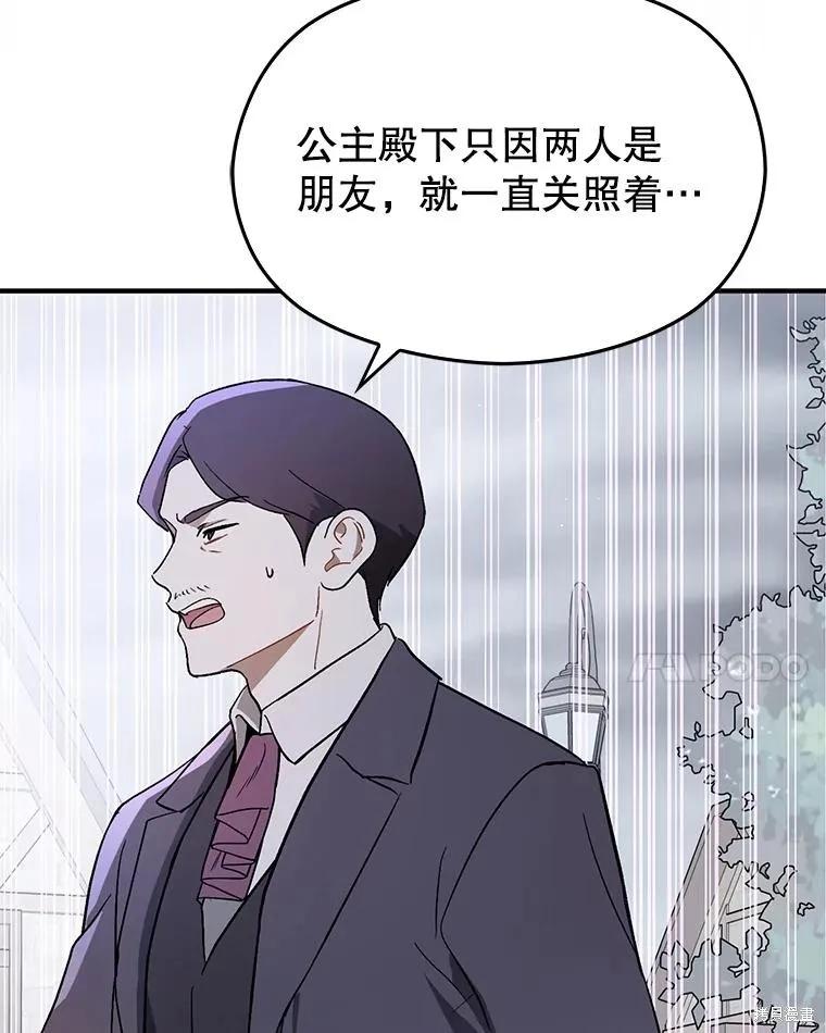 《并不是想引诱男主》第89话 第104页