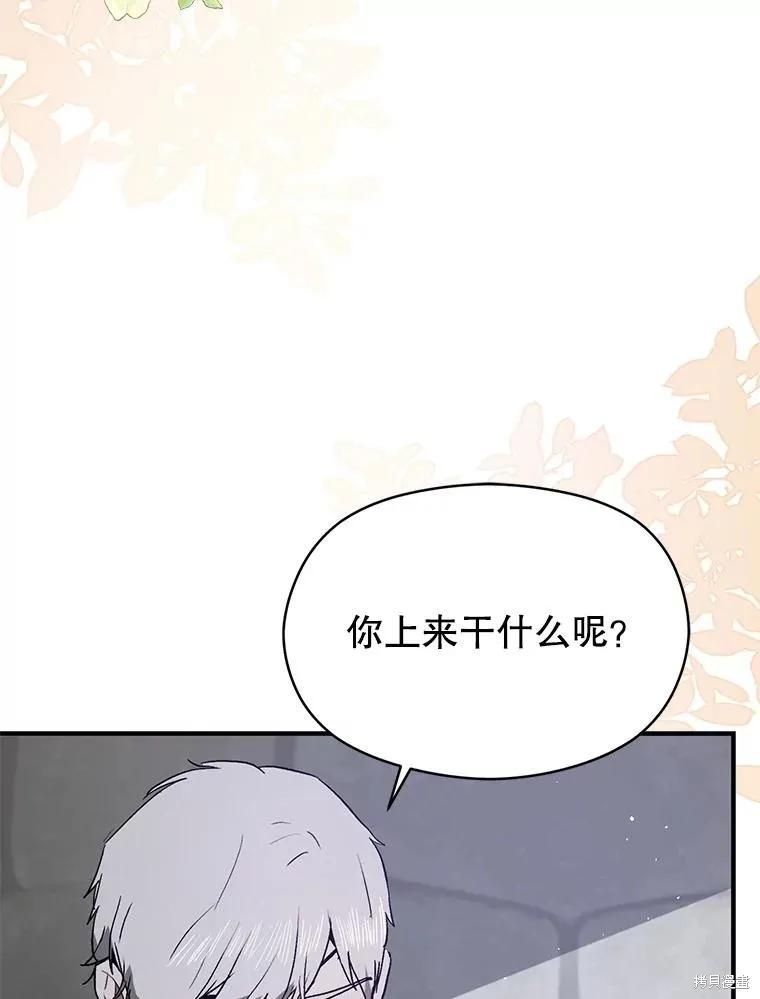 《并不是想引诱男主》第89话 第79页
