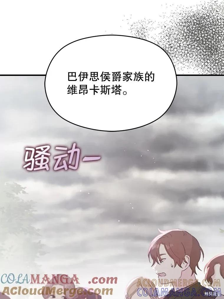 《并不是想引诱男主》第89话 第53页