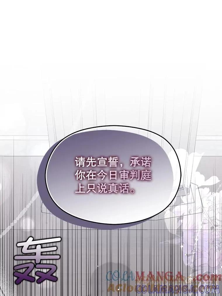 《并不是想引诱男主》第89话 第41页