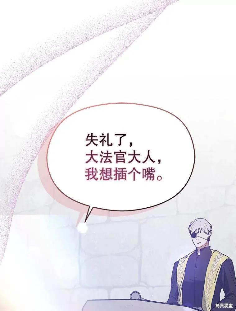 《并不是想引诱男主》第89话 第75页
