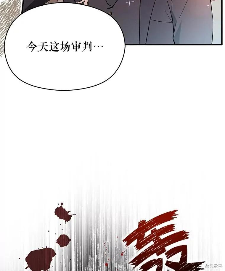 《并不是想引诱男主》第89话 第6页