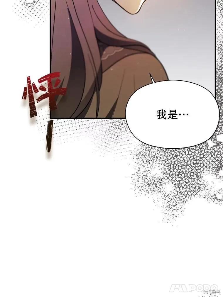《并不是想引诱男主》第89话 第52页