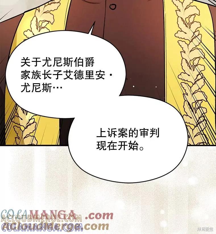 《并不是想引诱男主》第89话 第33页