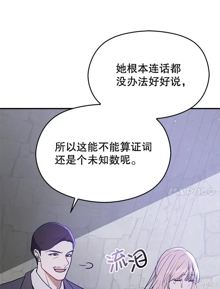 《并不是想引诱男主》第89话 第71页