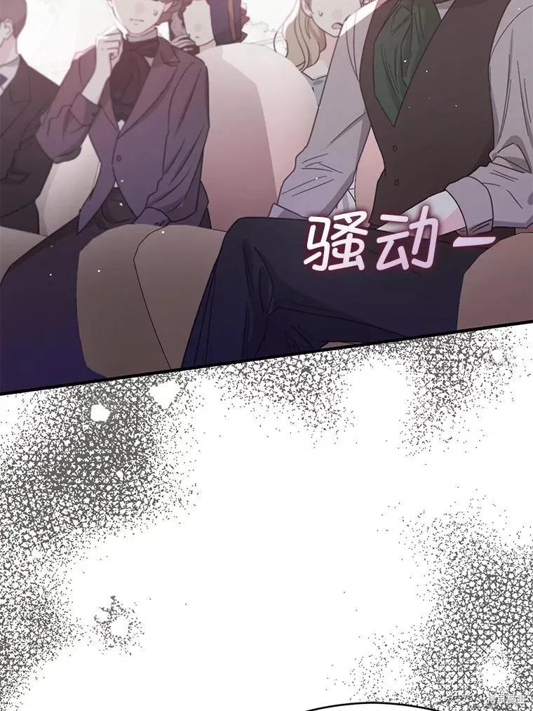 《并不是想引诱男主》第89话 第54页