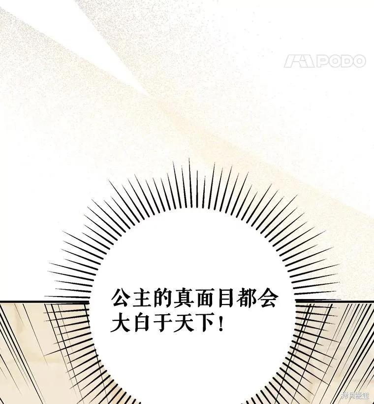 《并不是想引诱男主》第89话 第31页
