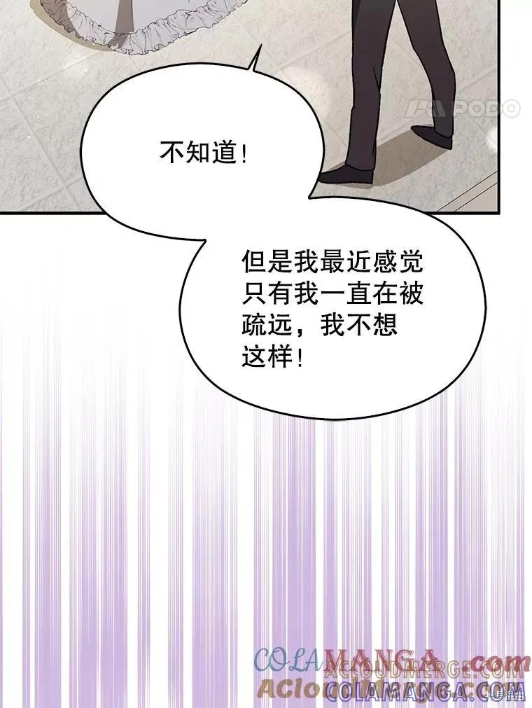 《并不是想引诱男主》第90话 第97页