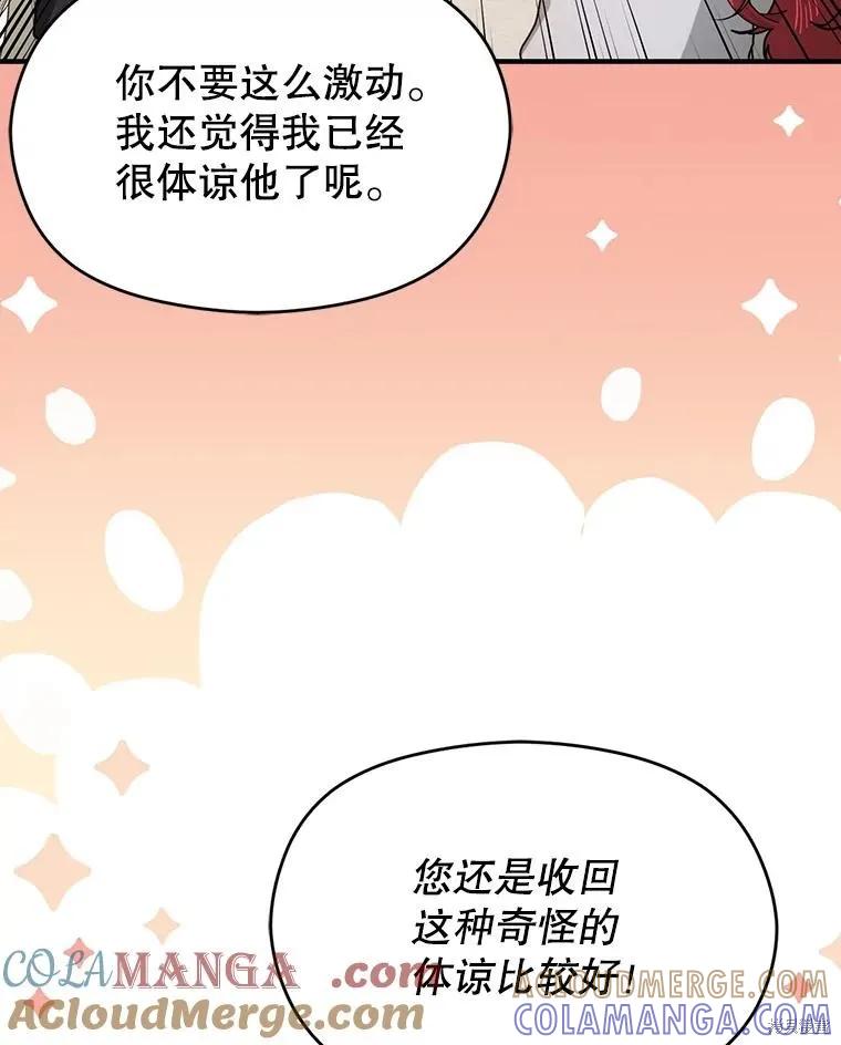 《并不是想引诱男主》第90话 第89页