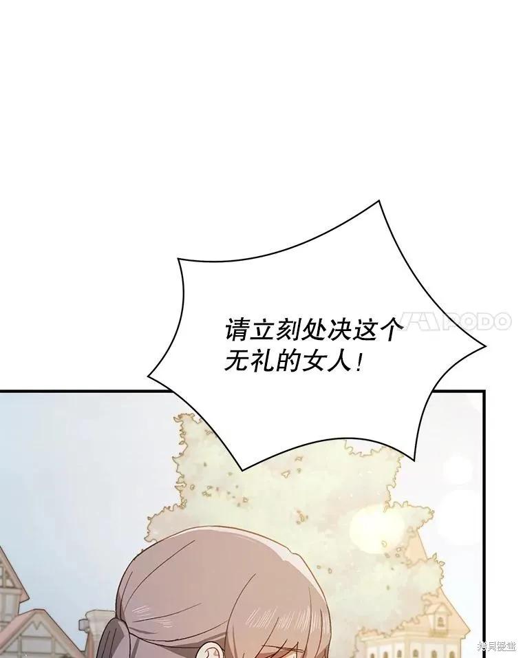 《并不是想引诱男主》第90话 第52页