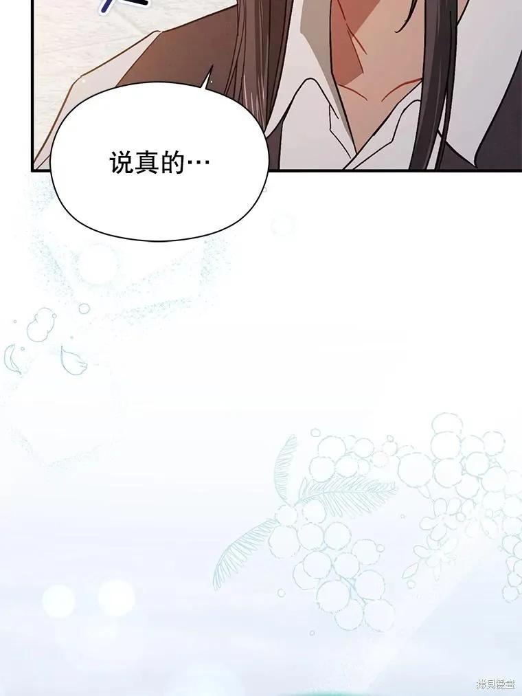 《并不是想引诱男主》第90话 第104页