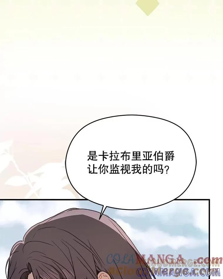 《并不是想引诱男主》第90话 第77页