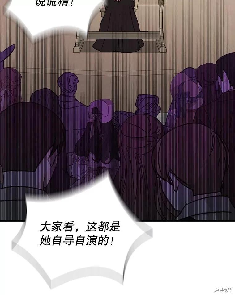 《并不是想引诱男主》第90话 第51页