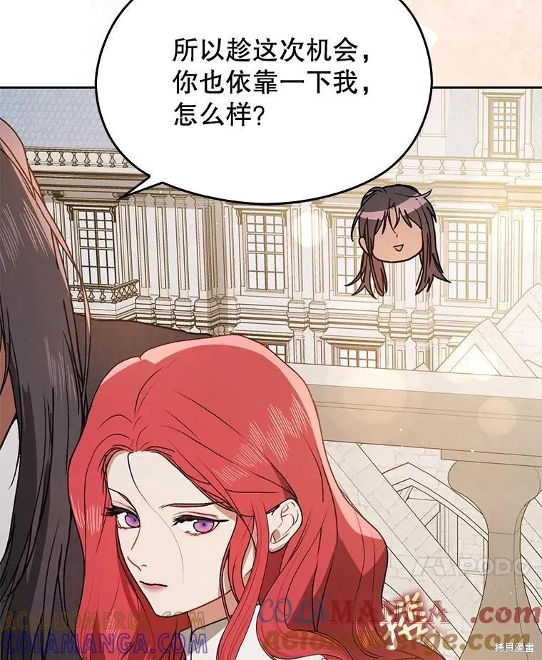 《并不是想引诱男主》第90话 第69页