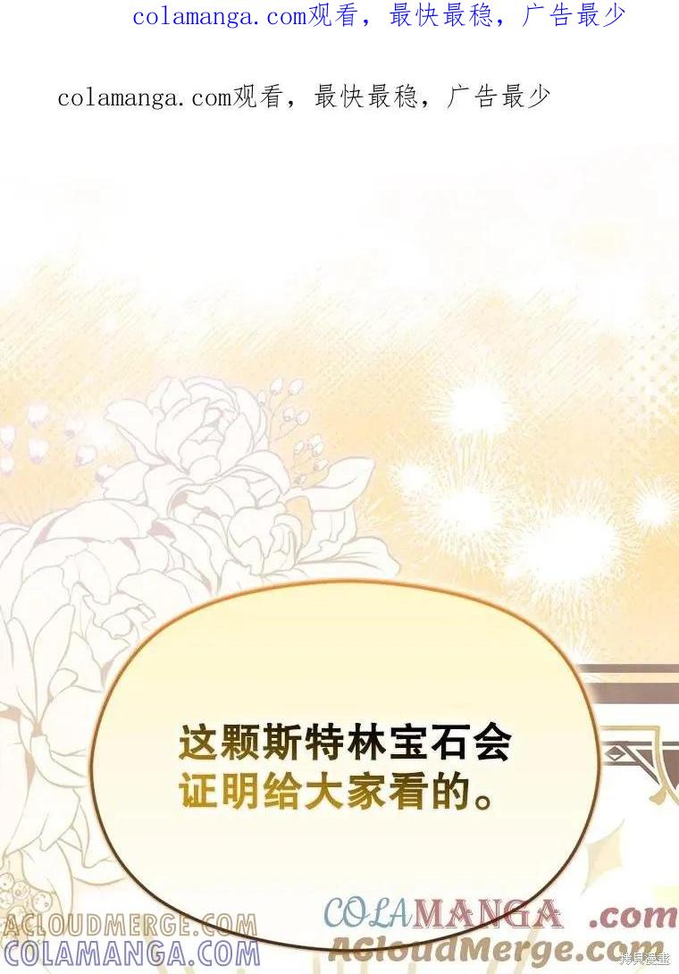 《并不是想引诱男主》第90话 第1页