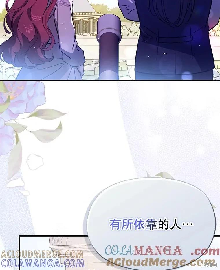 《并不是想引诱男主》第90话 第61页