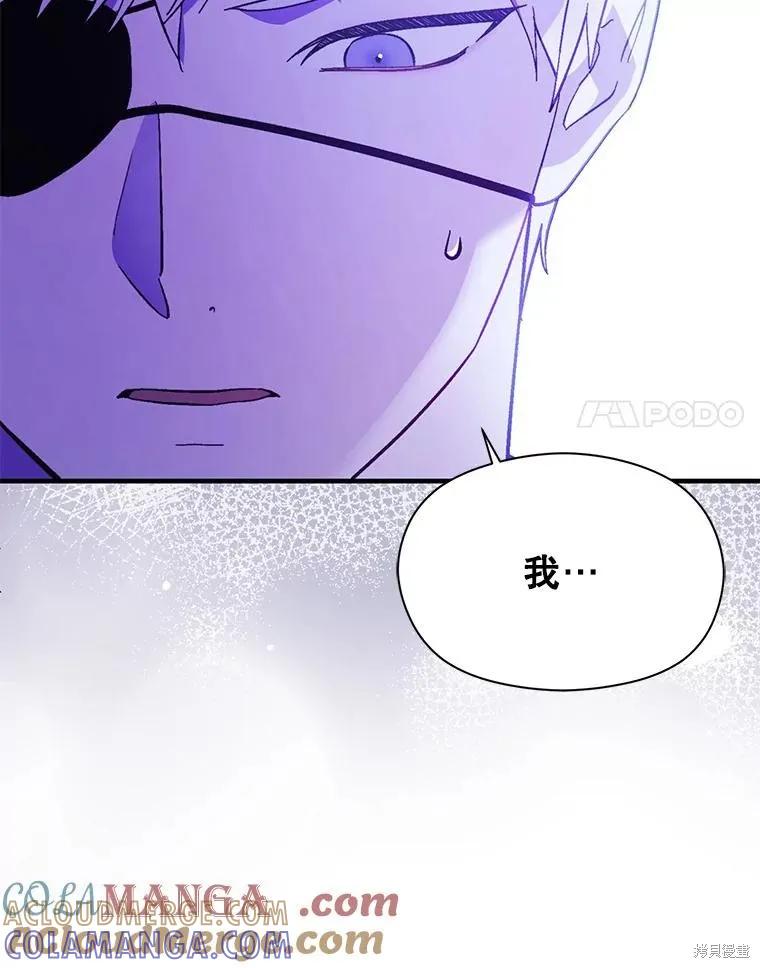 《并不是想引诱男主》第90话 第21页