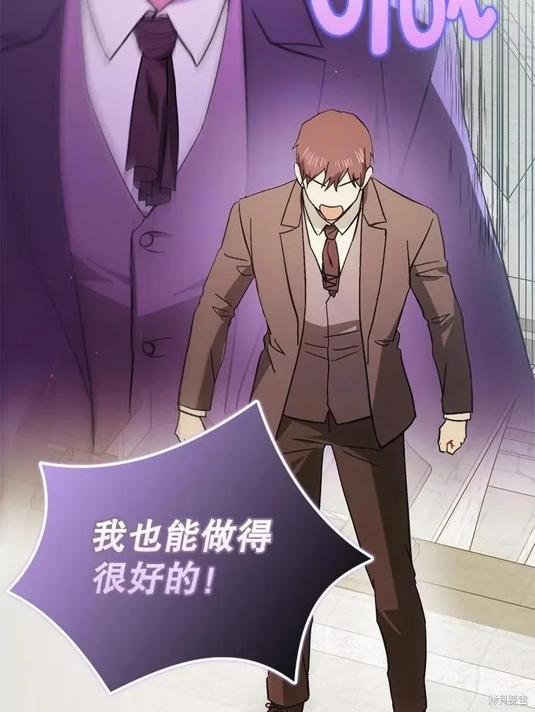 《并不是想引诱男主》第90话 第99页