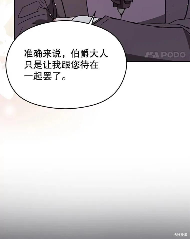 《并不是想引诱男主》第90话 第80页