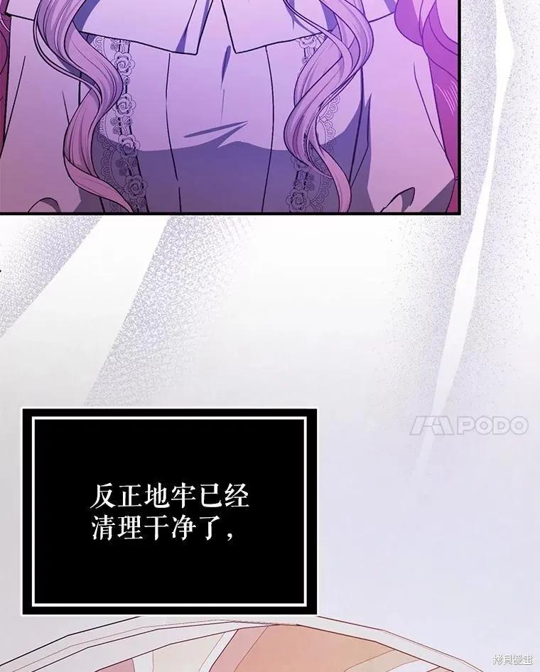 《并不是想引诱男主》第90话 第116页