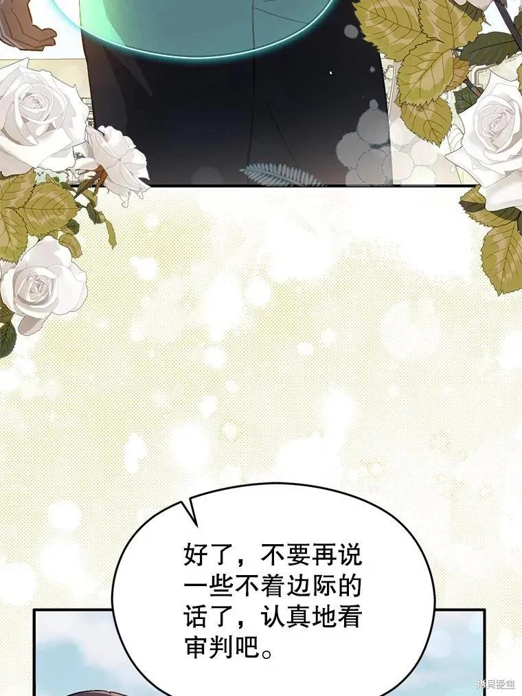 《并不是想引诱男主》第90话 第107页