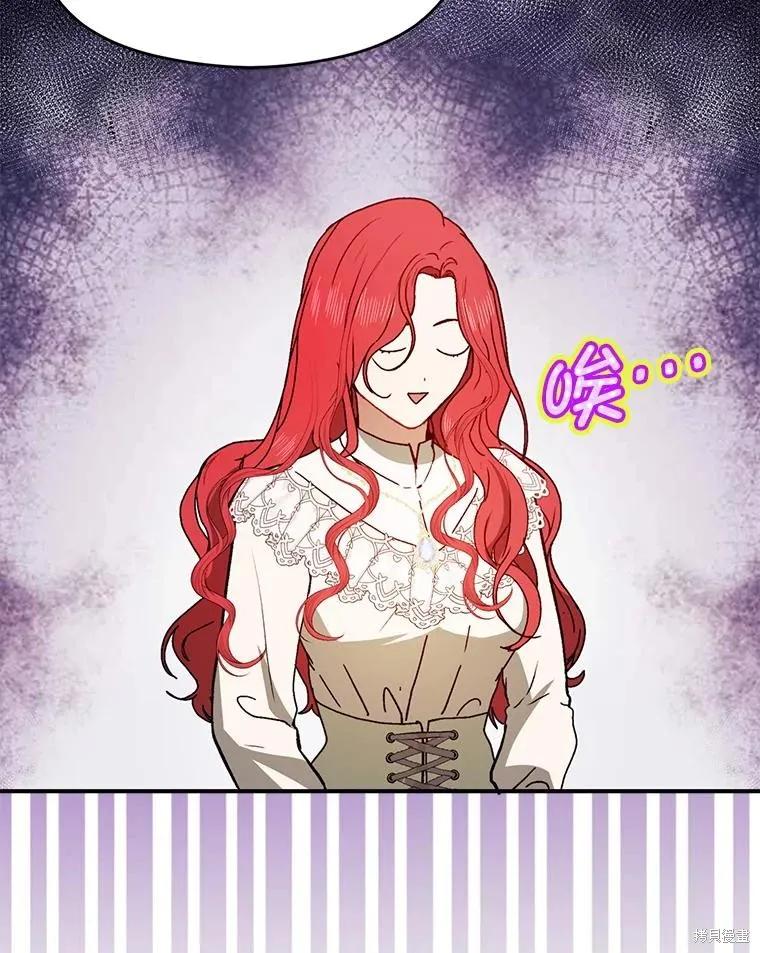 《并不是想引诱男主》第90话 第82页