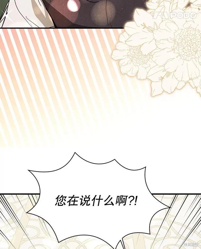 《并不是想引诱男主》第90话 第87页