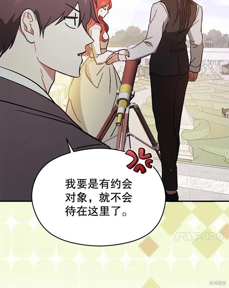 《并不是想引诱男主》第90话 第76页