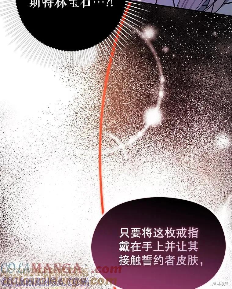 《并不是想引诱男主》第90话 第5页