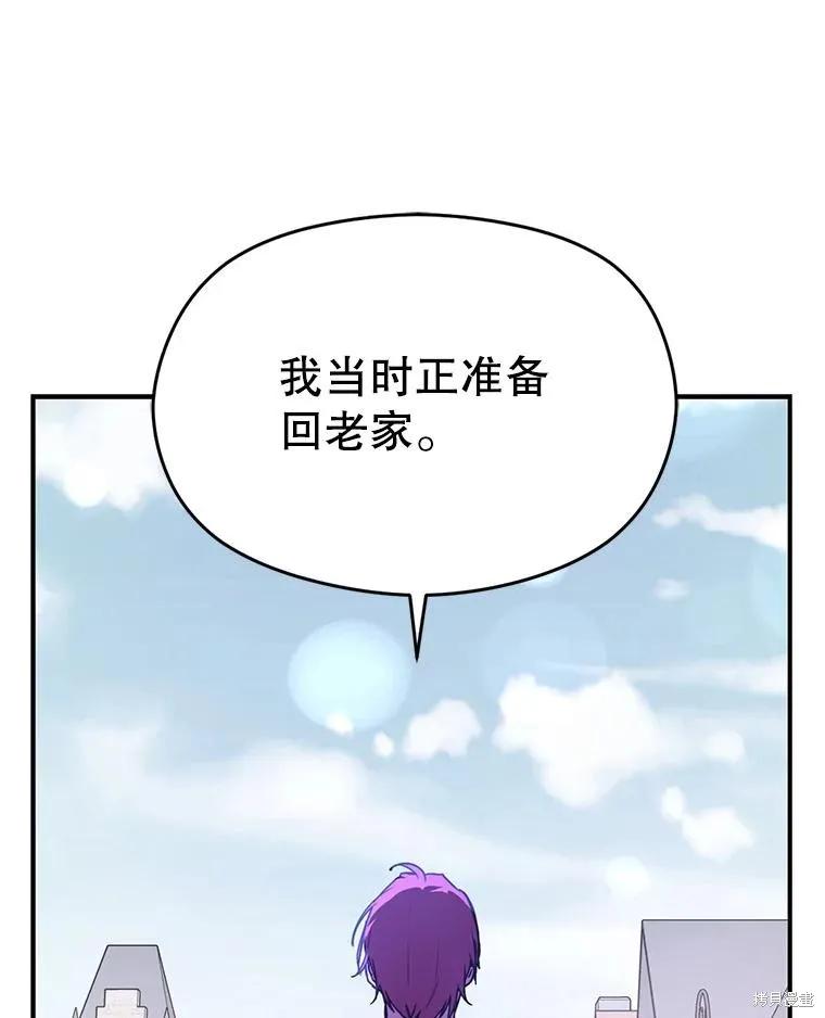 《并不是想引诱男主》第90话 第124页