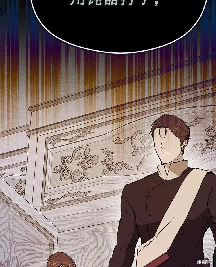 《并不是想引诱男主》第90话 第130页