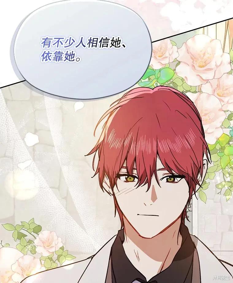 《并不是想引诱男主》第90话 第67页