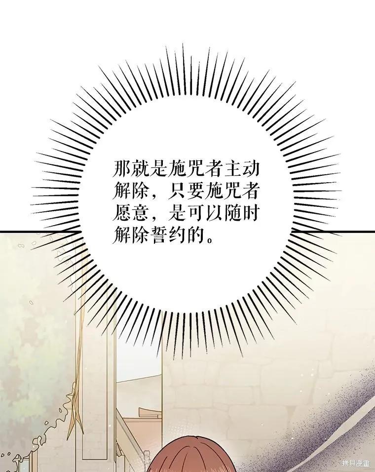 《并不是想引诱男主》第90话 第44页