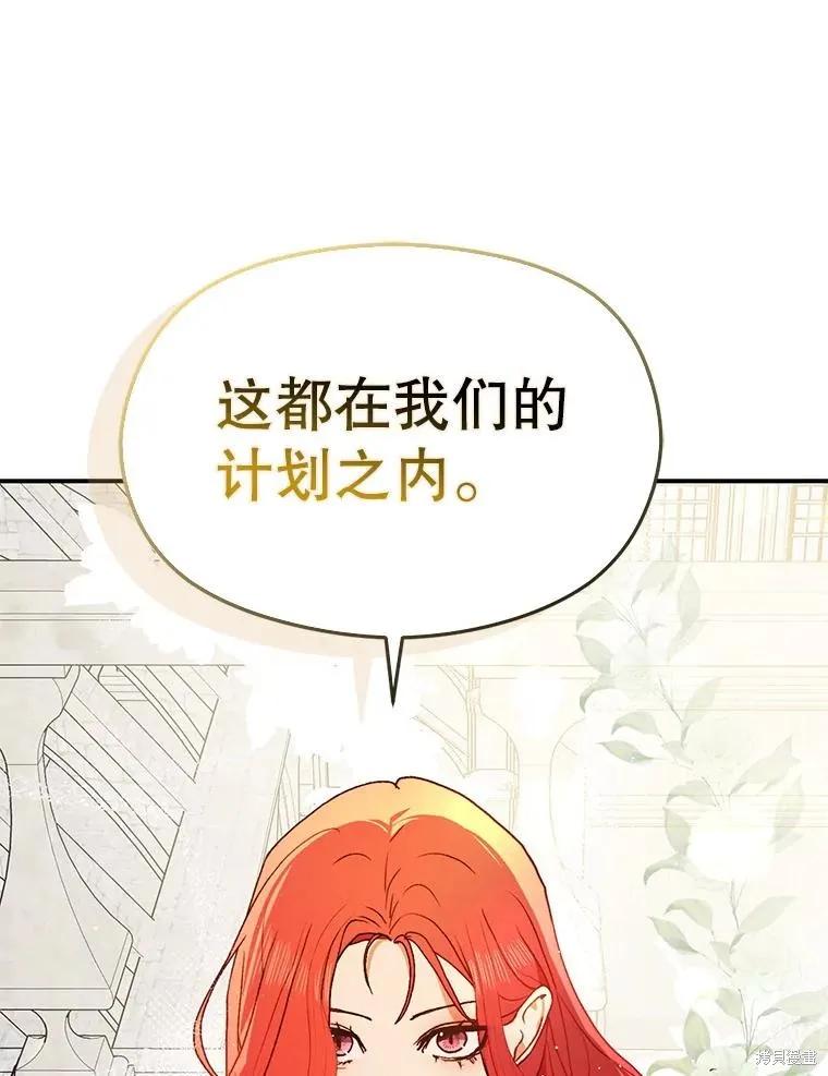 《并不是想引诱男主》第90话 第34页
