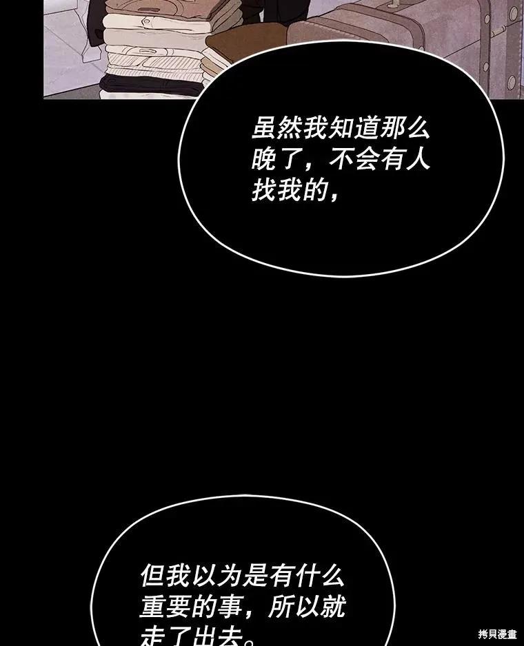 《并不是想引诱男主》第90话 第127页