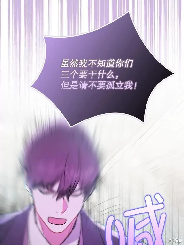 《并不是想引诱男主》第90话 第98页