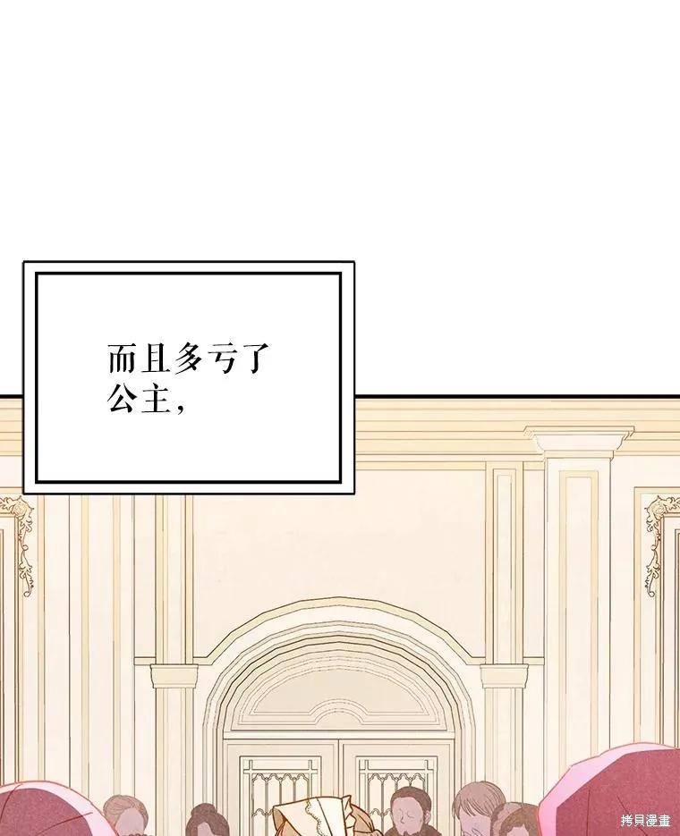 《并不是想引诱男主》第90话 第54页