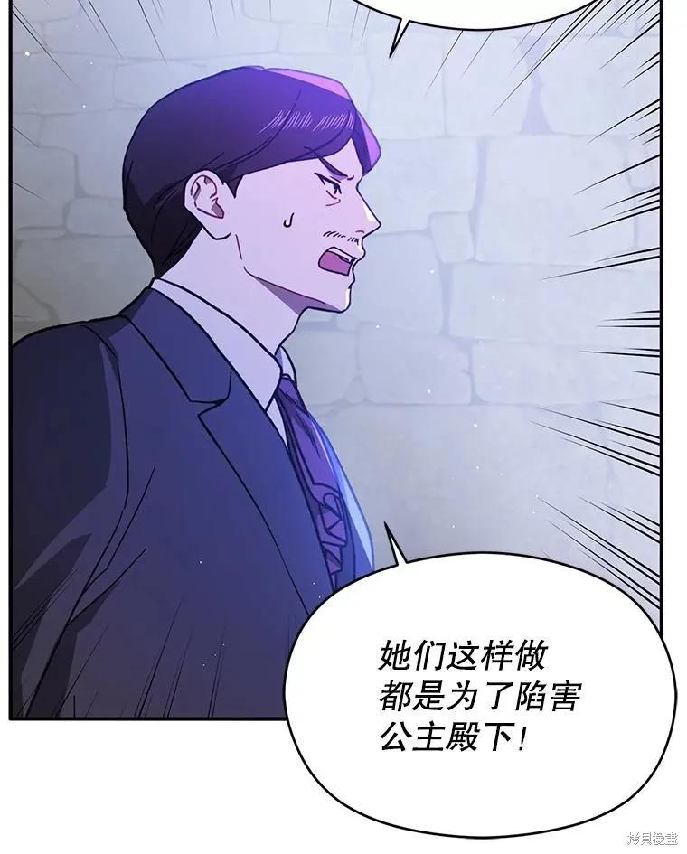 《并不是想引诱男主》第90话 第10页