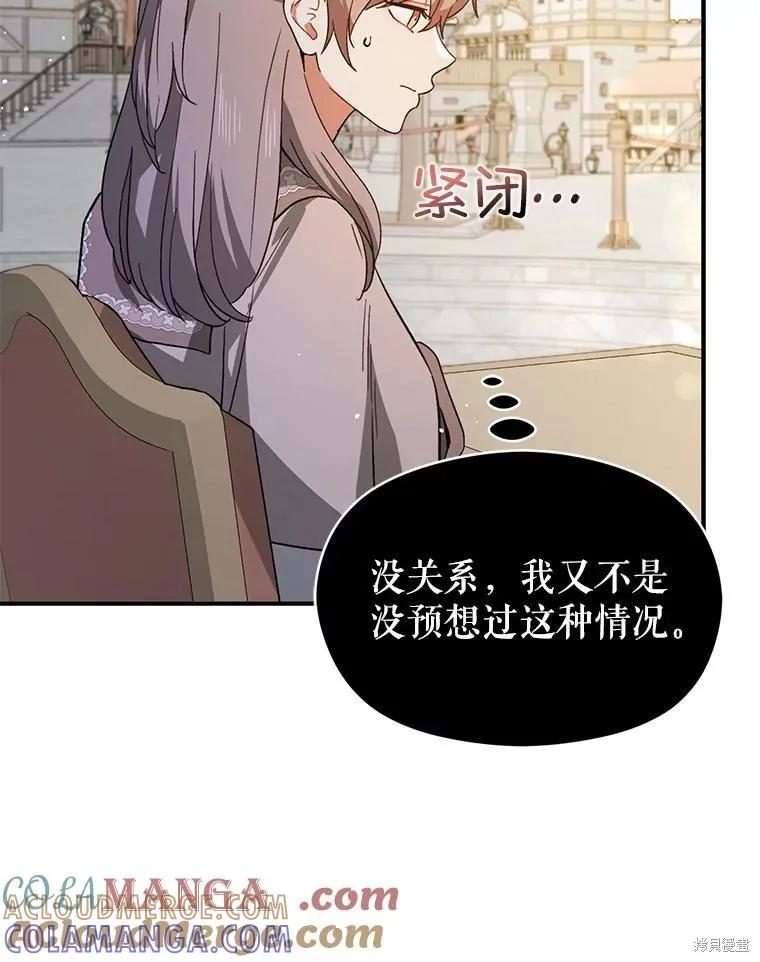 《并不是想引诱男主》第90话 第53页